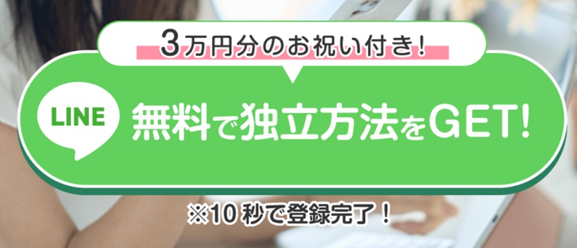 スマート副業　登録